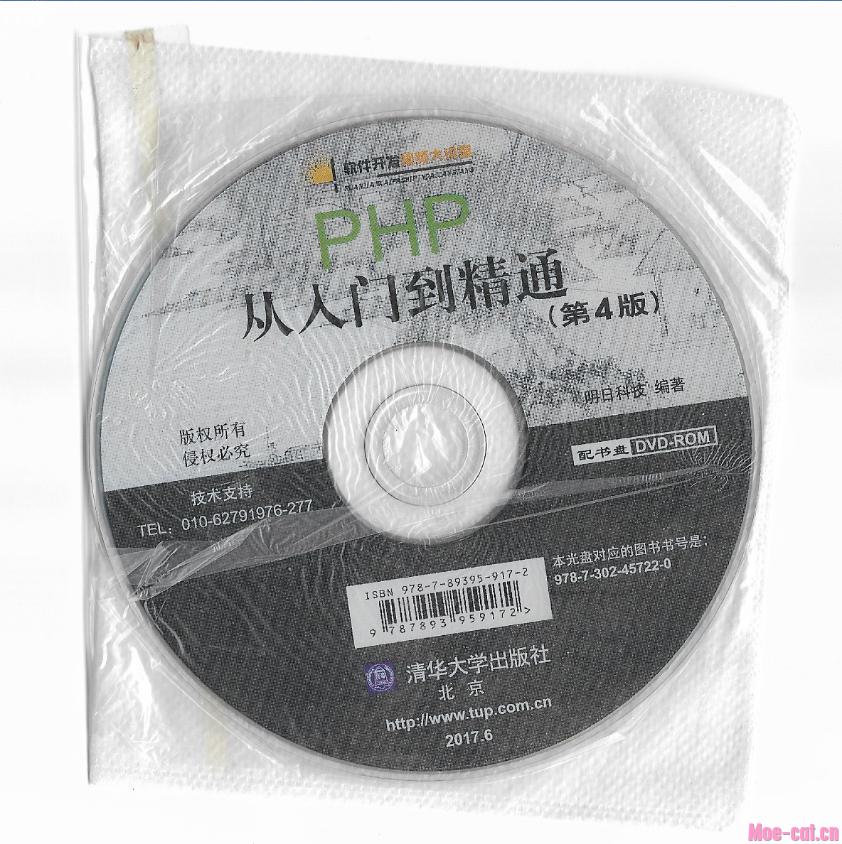 PHP从入门到精通（第4版）光盘DVD-ROM.png