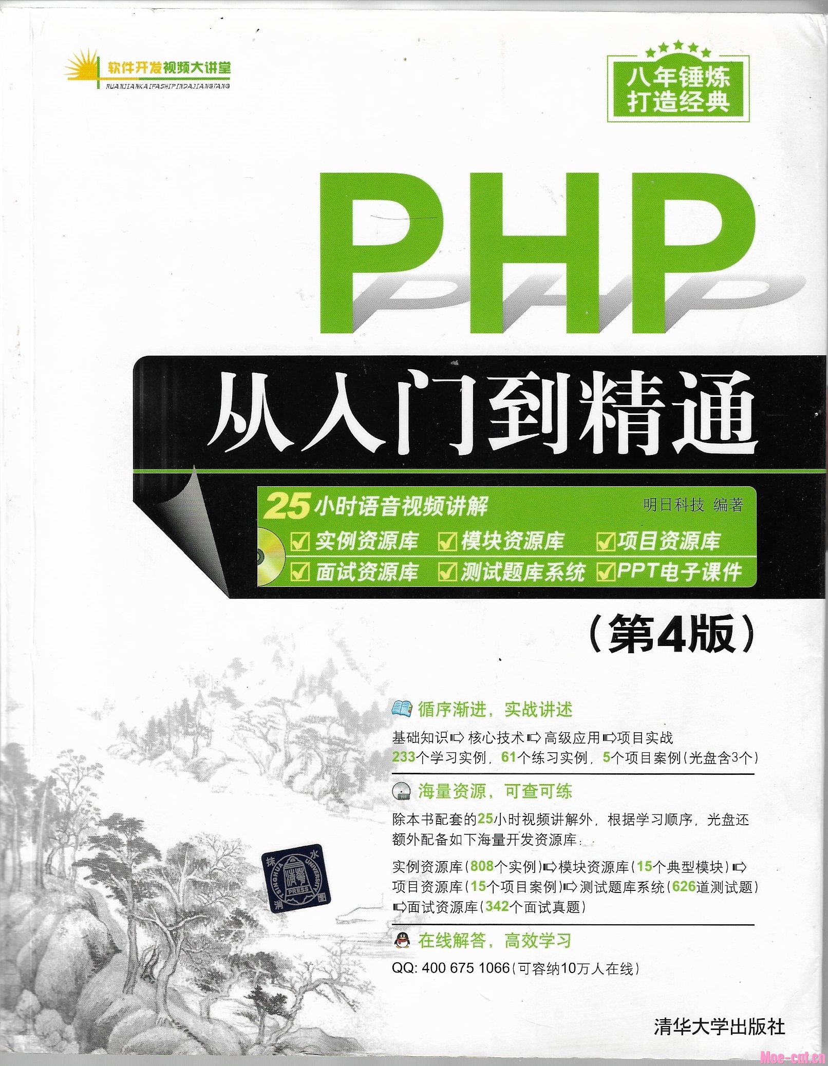 PHP从入门到精通（第4版）书封面.jpeg